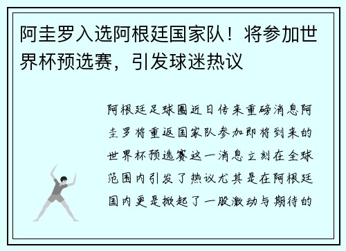 阿圭罗入选阿根廷国家队！将参加世界杯预选赛，引发球迷热议