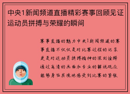 中央1新闻频道直播精彩赛事回顾见证运动员拼搏与荣耀的瞬间