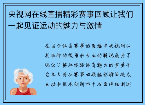 央视网在线直播精彩赛事回顾让我们一起见证运动的魅力与激情