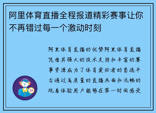 阿里体育直播全程报道精彩赛事让你不再错过每一个激动时刻
