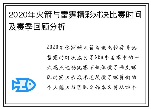 2020年火箭与雷霆精彩对决比赛时间及赛季回顾分析